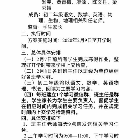 海南东坡学校初二8班“停课不停学”