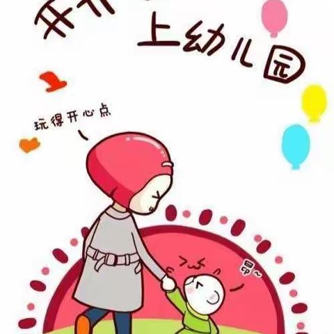 ❤爱上幼儿园🎈——小四班的小可爱们开学第一周