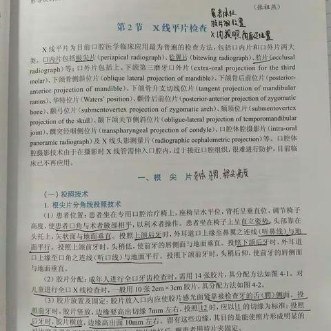 X线轮转知识总结