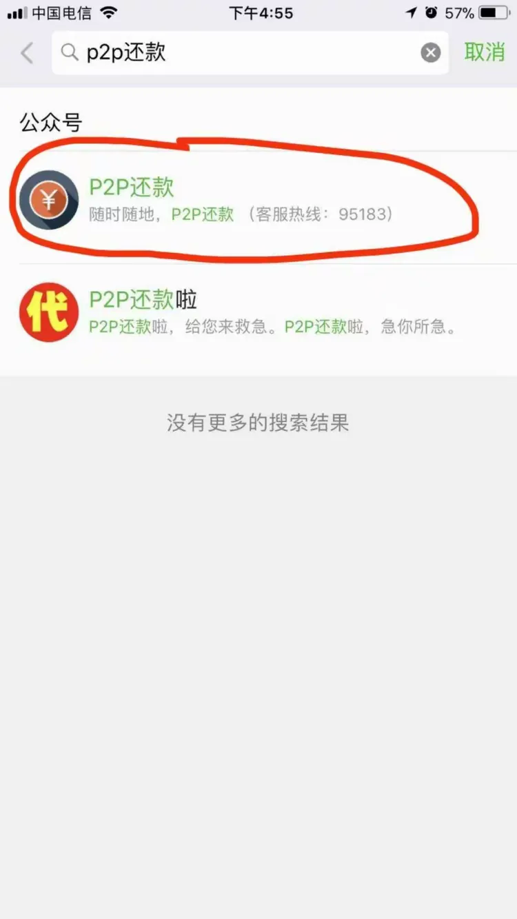 包含P2p借款人不还款会有什么结果的词条