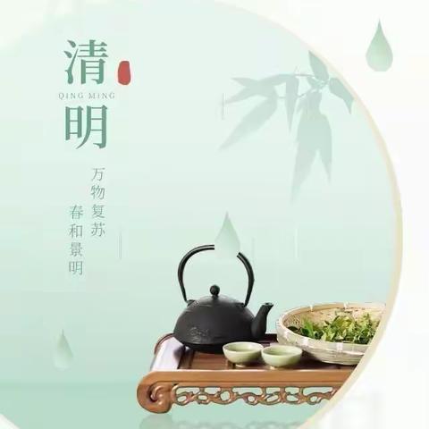 打造绿色清明  共度安全清明