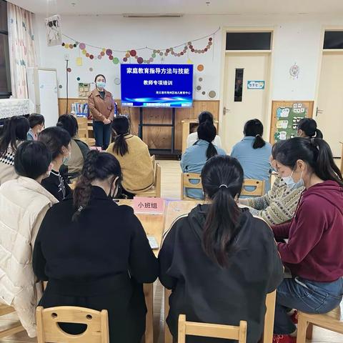 幼儿园家庭教育指导方法和技能 教师专项培训---连云港市海州区幼儿教育中心