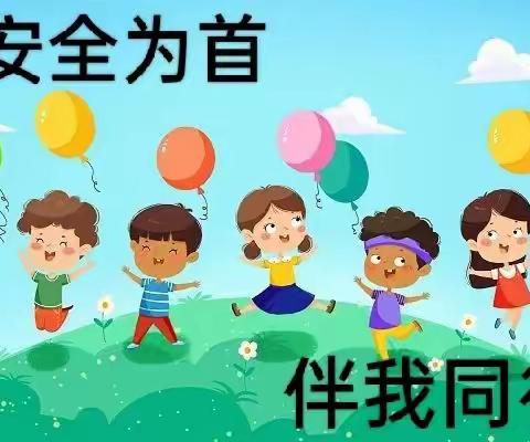 “安全为首，伴我同行”——【金果🍒幼育】4月安全大检查