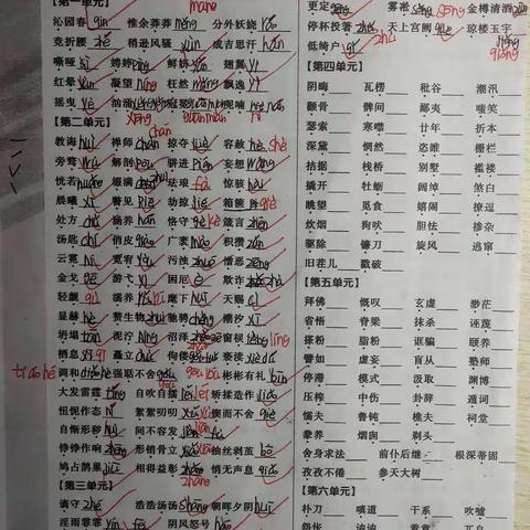 1-3单元生字自测