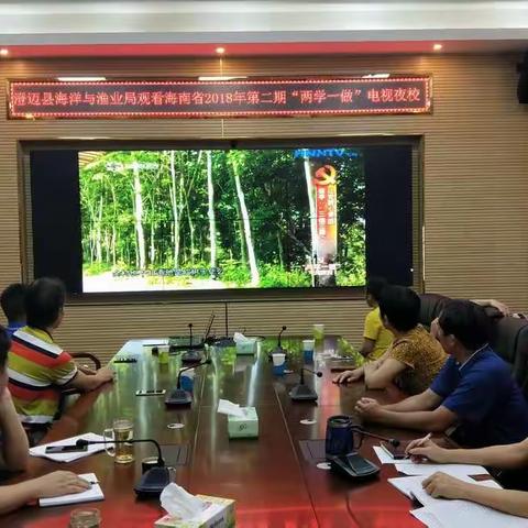 澄迈县海洋与海洋局组织收看海南省“两学一做”电视夜校2018年第二期节目