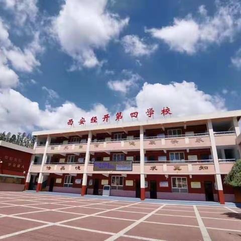 一年级“四校娃”入学准备指南