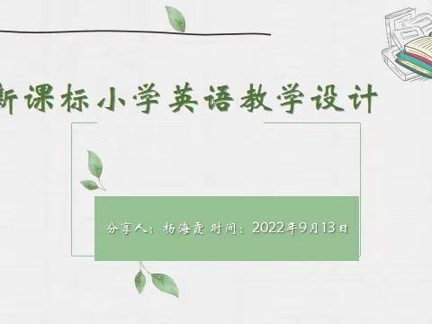 【教育质量提升行动⑭】深学新课标 优化教学-合肥市郎溪路小学开展英语教研活动