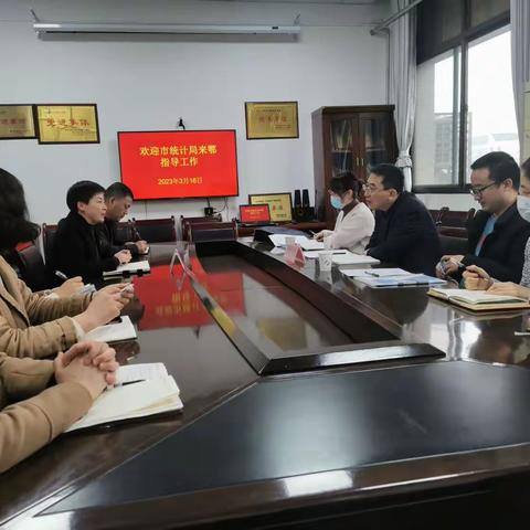 市统计局赴鄠邑区开展“下基层、防造假”专项行动