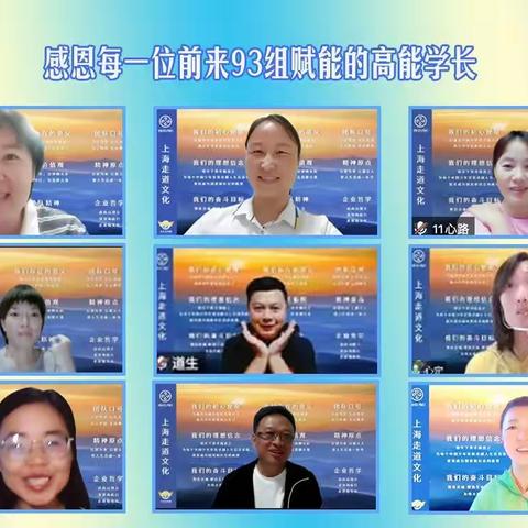 慧慈93组-见习班的相知相识