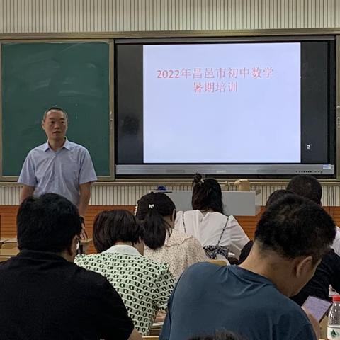 浸润数学文化魅力，落实数学核心素养——2022年昌邑市初中数学暑期培训