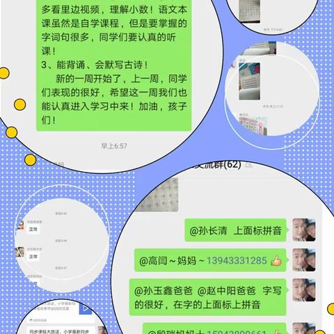 “停课不停学”那嘎岱学校四年一班网课在进行，教师工作小总结