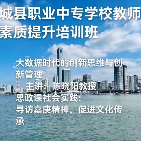 【谢】连城县职业中专学校教师综合素质提升培训（二）