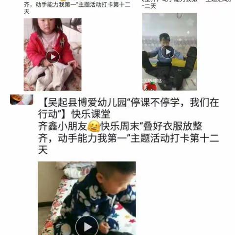 吴起博爱幼儿园小班停课不停学，第三周快乐课堂精彩生活！