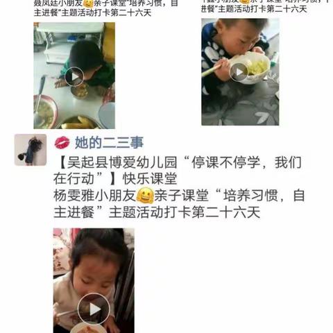 吴起博爱幼儿园小班停课不停学，第五周快乐课堂精彩生活！