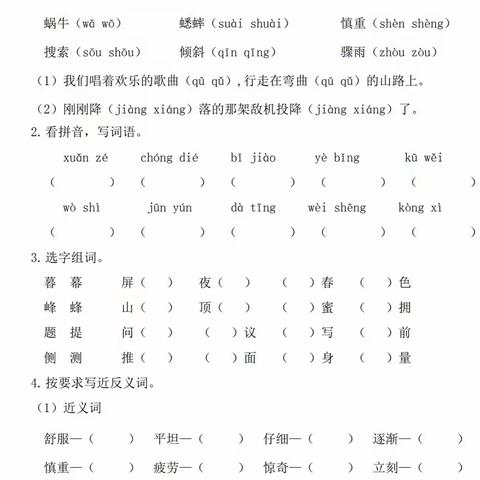 琼山五小2022年秋季四4班“微云课堂”线上教学