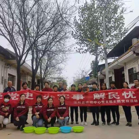 泾阳县疾控中心党支部开展“学党史、解民忧、办实事”主题党日活动