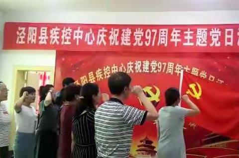 泾阳县疾控中心庆祝建党97周年开展“弘扬延安精神、诵读梁家河”主题党日活动
