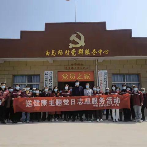 泾阳县疾控中心党支部开展《送健康主题党日志愿服务活动》