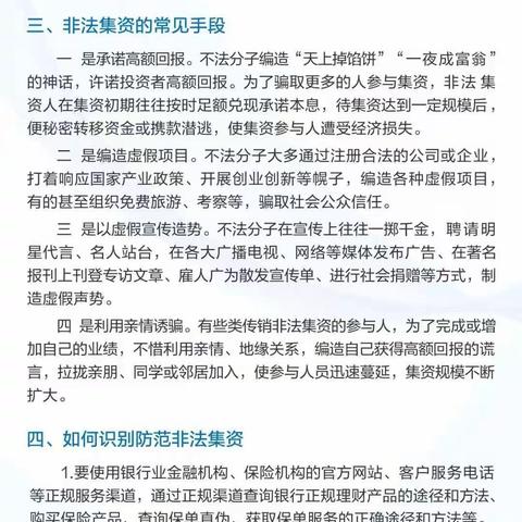 远离高利诱惑，防范非法集资--民生信用卡青岛分中心消保在行动