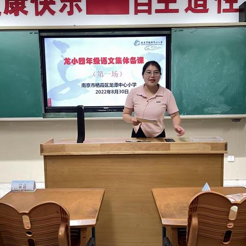 【灵美龙小·龙岸】齐心聚力，潜心备课——龙潭中心小学四年级语文组第一次集体备课