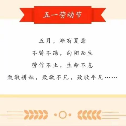 宝华新城幼儿园五一劳动节放假通知及温馨提示！