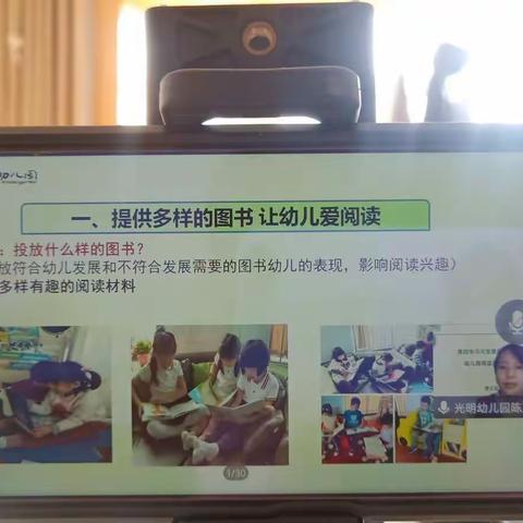 光明幼儿园陈玉静《幼儿园阅读实践——悦读越有趣。