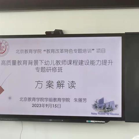 2023年9月15日课程建设培训班启动及培训