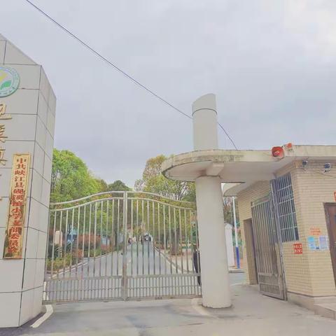 峡江县砚溪镇中心小学疫情防控致全校师生及家长的一封信