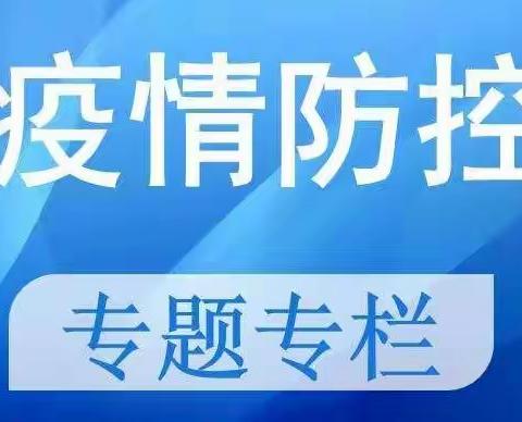 关于学生恢复线下上课的工作通知及要求