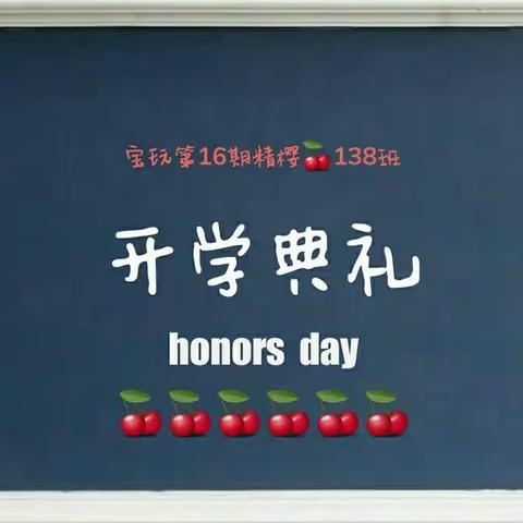 开学典礼