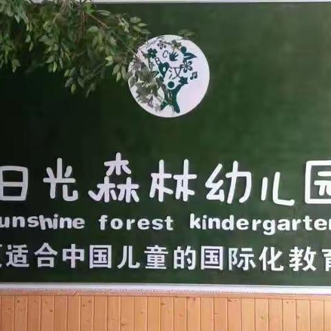 阳光森林幼儿园2023年秋季预定学位活动开始啦！