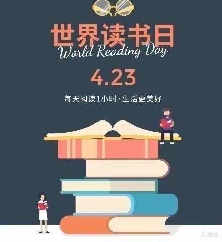 春天正是读书时——永年区第二实验学校四年级（14）班世界读书日活动