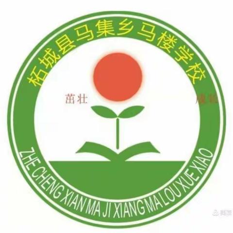 马楼小学春季第四周升国旗美篇