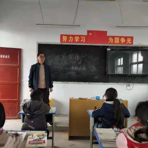 马庄小学学雷锋主题班会