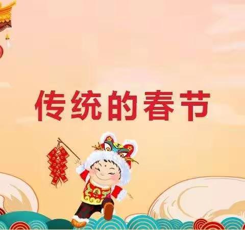 了解春节习俗，感受传统魅力——德州云天职教祝您春节快乐！