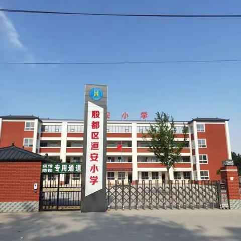 【洹安小学】“虎辞旧岁 兔迎新春”——洹安小学2023新年贺词