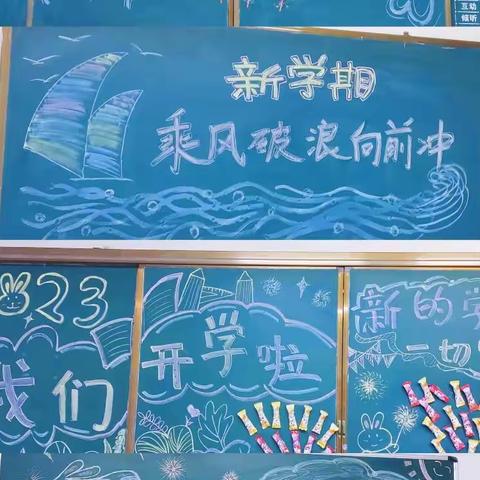 洹安小学——“踔厉奋发新征程，笃行不怠向未来”