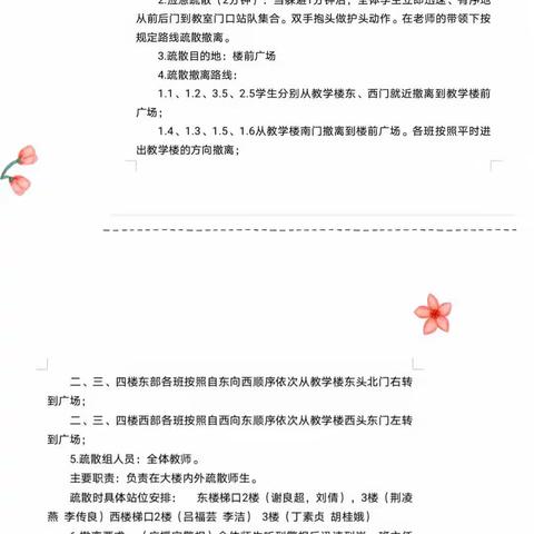 在知爱建，惠想惠干，教体争先”“演练防患未然，共筑平安校园”——惠民县姜楼镇中心小学防震应急疏散、防溺水演练