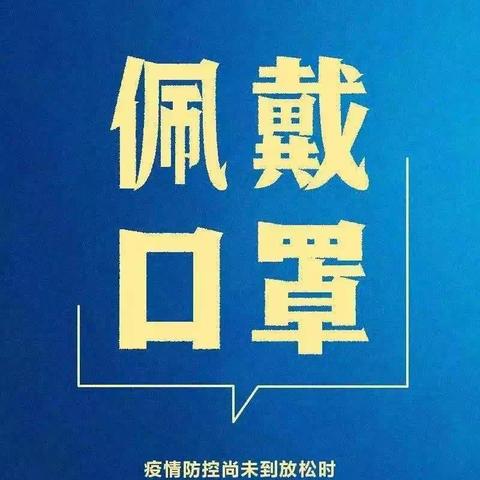 疫情多点散发，关键时期，我们倡议！