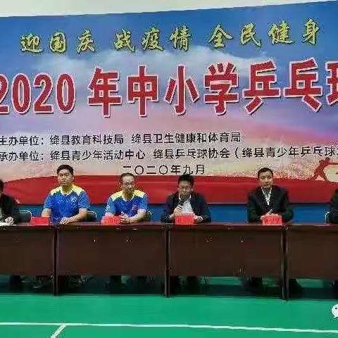 “乒出快乐，乒出精彩”——记卫庄中心校参加绛县2020年“迎国庆 战疫情 全民健身”中小学乒乓球比赛斩获佳绩