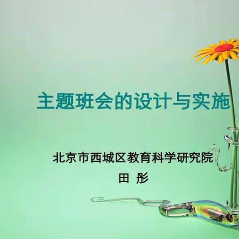 做智慧型班主任   享幸福教育人生——卫庄中心校班主任线上培训活动纪实