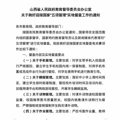 矢志不渝谋发展 督学视导助提升 —绛县教育局第三督学组对卫庄中心校“十项举措  五项管理”专项督导