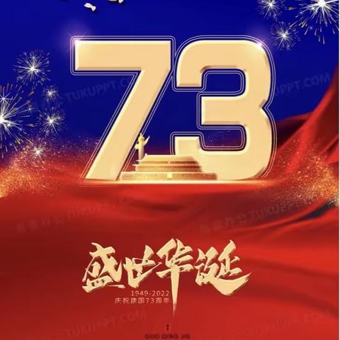 《百米长卷绘红心 献礼73周年》——湾址区成长幼儿园国庆节主题活动