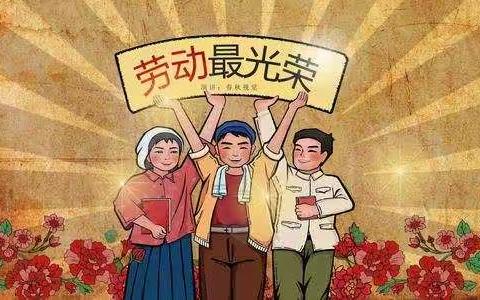 生活中离不开劳动——义亭镇中705班葛若菲