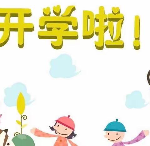 欢欢喜喜，开启新学期——柳州市洛埠镇中心幼儿园大五班开学第一天