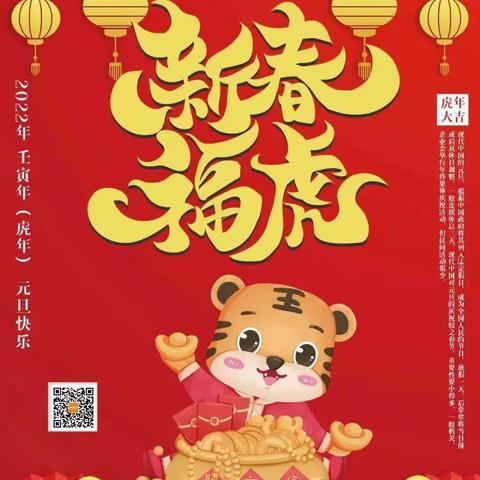 虎虎生威迎新年——蓝天幼儿园小一班庆元旦迎新年活动