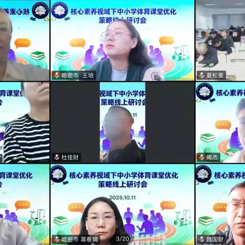 聚焦学练赛评一体化，共探体育幸福课堂新样态 ——托克逊县马海红中小学体育名师工作室学习于素梅博士讲座纪实