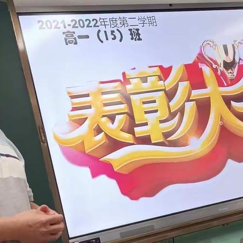 第一届全班人民表彰大会