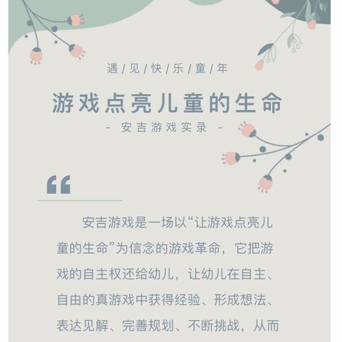 走进安吉游戏--林子里幼儿园