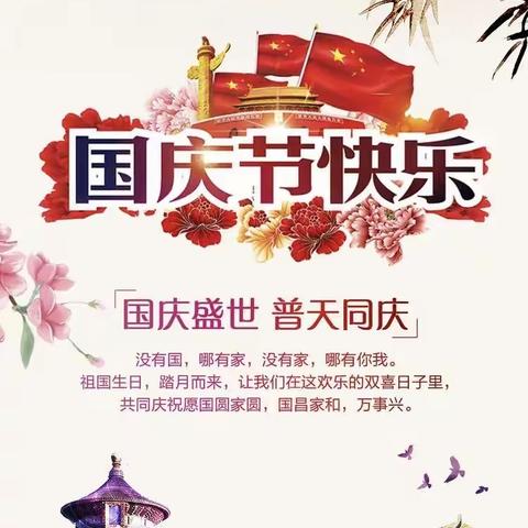 喜迎国庆，礼赞中国--林子里幼儿园